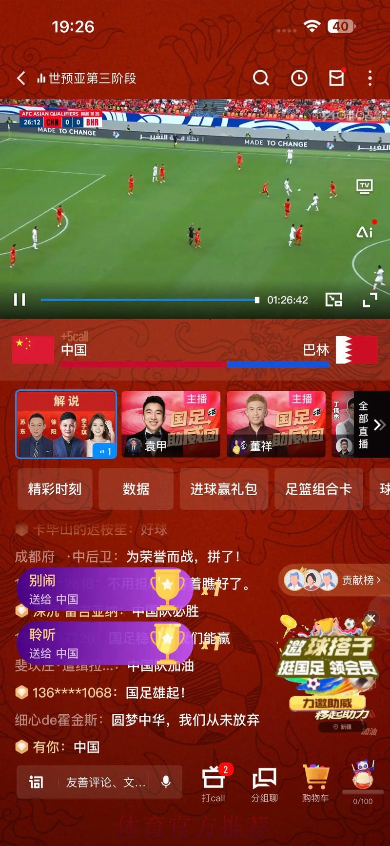 世界杯手机直播平台大全